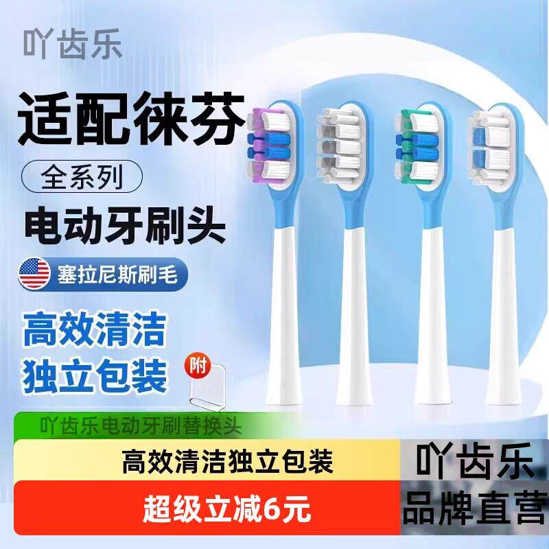 吖齿乐适配Laifen徕芬扫振电动牙刷头LFTB01-P/A/S软毛替换莱芬通