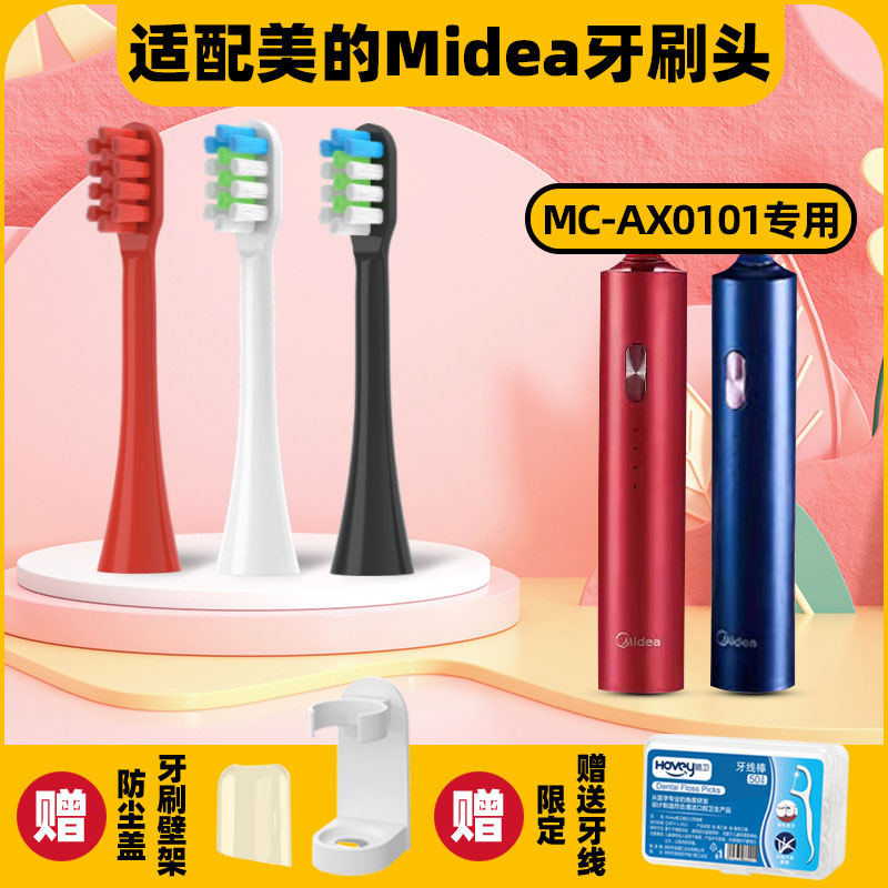 适配美的Midea电动牙刷头MC-AX0101/0102T通用替换清洁型