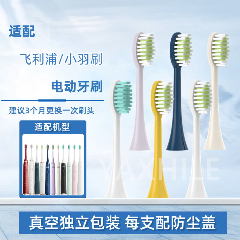 适配飞利浦电动牙刷头HX2421/31/2451/2461/2471wp小羽刷替换