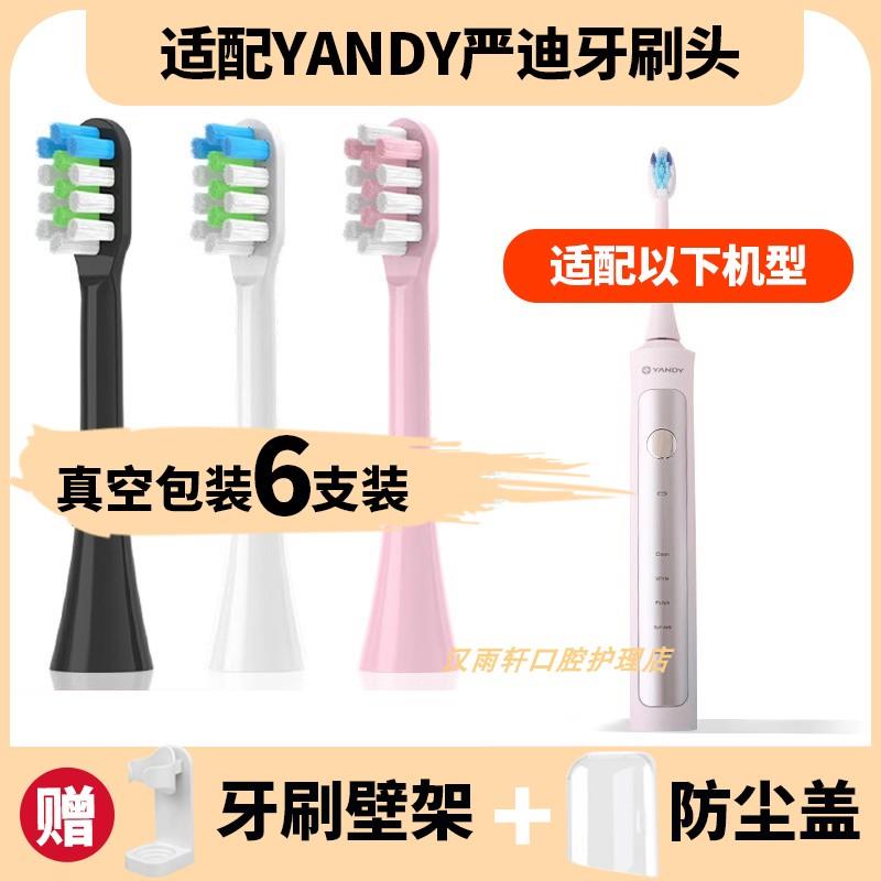 适配于YANDY严迪电动牙刷刷头YD01清洁型通用替换刷头
