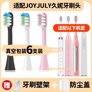 适配韩国JOYJULY久妮电动牙刷刷头D1/D2/CK808/809/609通用清洁替
