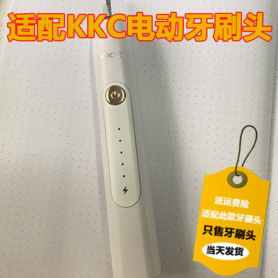 适配KKC电动牙刷头KB660UPro/760GH/替换头（细轴专拍）杜邦成人