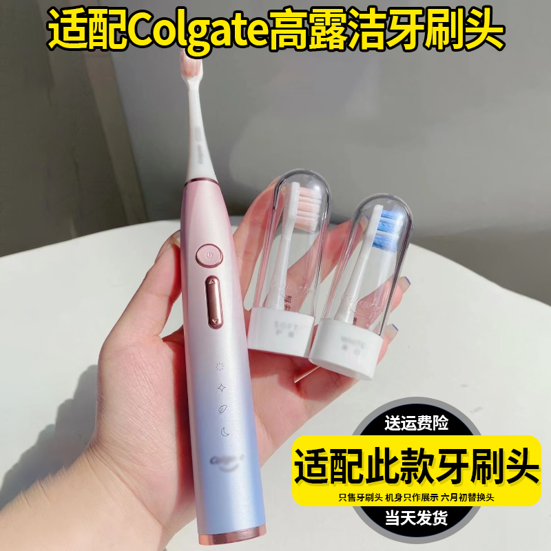 适配高露洁电动牙刷头悦光流光ColgateGlint小蓝刷智护软毛