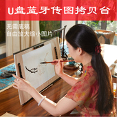 可传图智能拷贝台U盘拷图书法国画临摹过稿台书画练字学习机