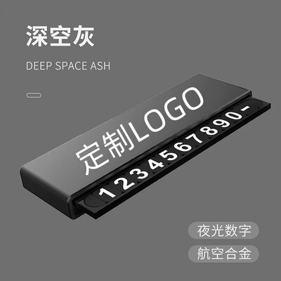 伸缩隐藏式汽车临时停车号码牌手机电话挪车牌车上摆件车载移车卡