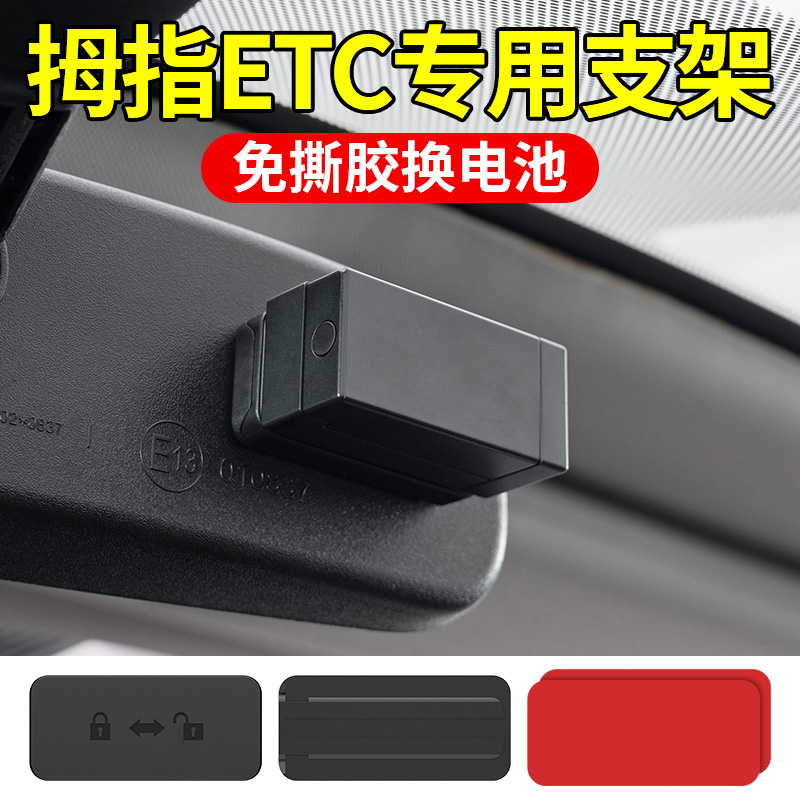 汽车拇指etc支架可拆卸固定神器手持免贴隐形车载二代ETC专用背胶