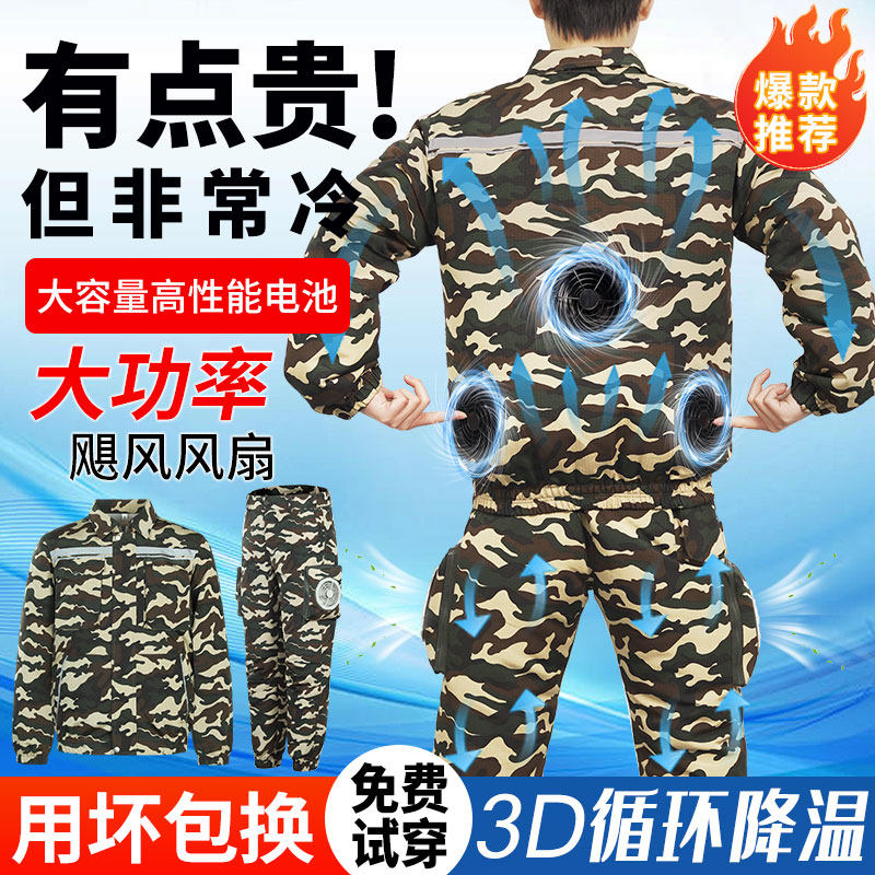 夏季降温服套装无刷电机