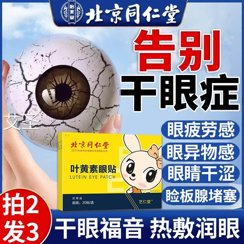 治疗干眼症的眼药水热敷神器蒸汽眼罩蒸眼仪缓解眼疲劳医用眼贴