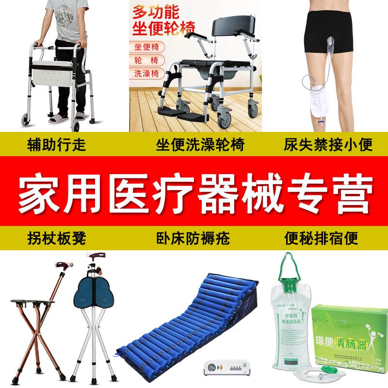 【医疗器械专营店】老人医疗用品老年护理用品专年人生活实用