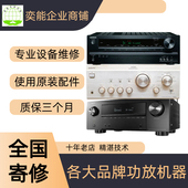 专业功放维修hifi音响发烧无线蓝牙音响修理服务换电池修主板寄修