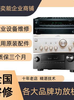 功放蓝牙音响实惠保障维修寄修