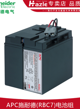 APC施耐德UPS不间断电源RBC7原装电池SUA1500ICH/SMT1500I-CH专用