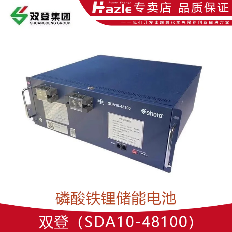 双登SDA10-48100磷酸铁锂电池