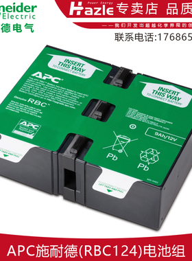 APC施耐德RBC124原装内置电池BR1500G-CN专用无外壳无线接线全新