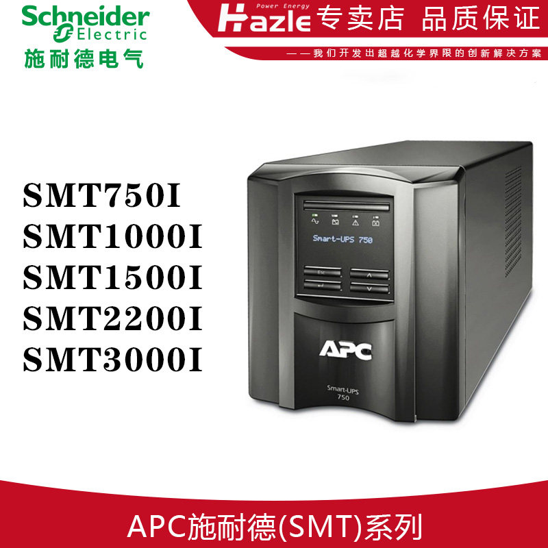 APC施耐德SMT750I1000I1500I2200I3000I在线式UPS不间断电源全新