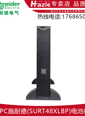 APC施耐德SURT48/192XLBP SURT192RMXLBP SURT192RMXLBP2外接电池