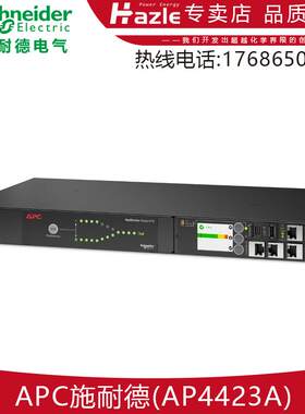 AP4423A自动转换开关机架