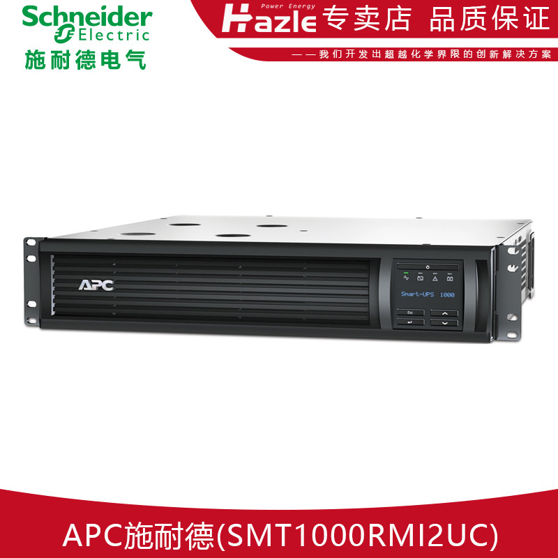 APC施耐德SMT1000 1500 2200 3000RMI2UC机架式UPS不间断电源全新