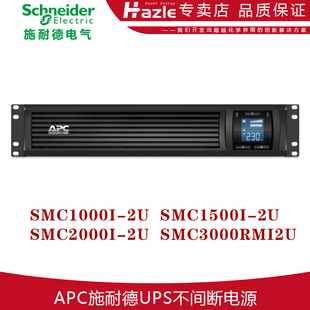 3000系列机房备用电源 2000 APC施耐德UPS不间断电源SMC1000 1500
