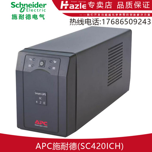 UPS不间断电源420VA施耐德APC