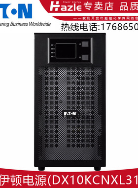 伊顿DX10/15/20KCNXL31外接蓄电池在线塔式稳压三进单出UPS电源