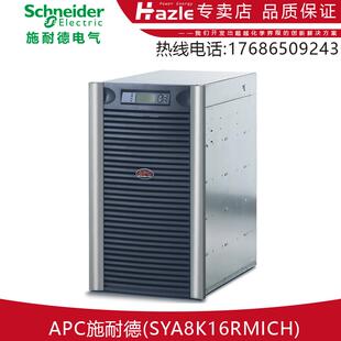 工频电源8kVA可扩展到16kVA APC施耐德SYA8K16RMICH在线双变换式