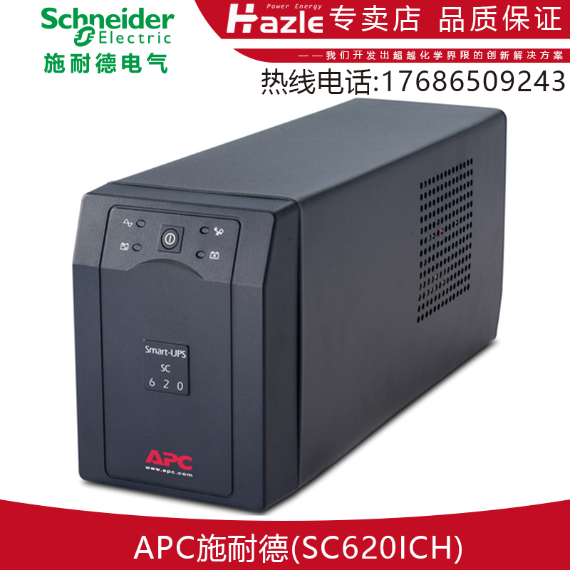 230V不间断电源稳压在线式APC