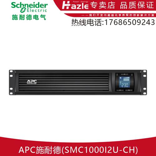 SMTC1000I2U-CH机架式不间断电源