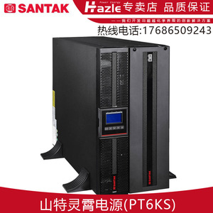 全新山特PT6KS原装正品机架式在线式灵霄不间断机房应急电源设备