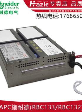 APC施耐德RBC133/RBC132电池盒适用SMC2000I2U-CHSMT1500RMI2U-CH