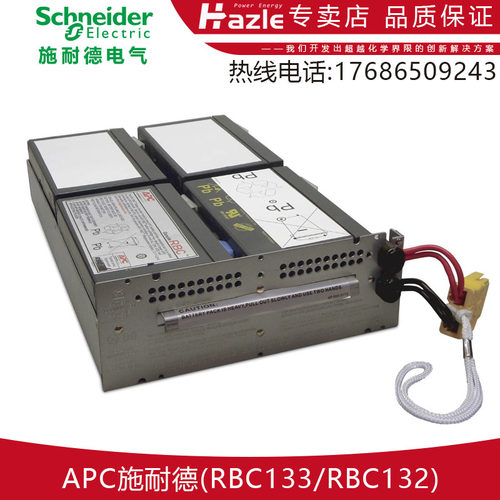 APC施耐德RBC133/RBC132电池盒