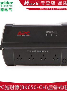 APC施耐德BK500-CH BK650-CH BK500M-CH BK650M2-CH后备式UPS电源
