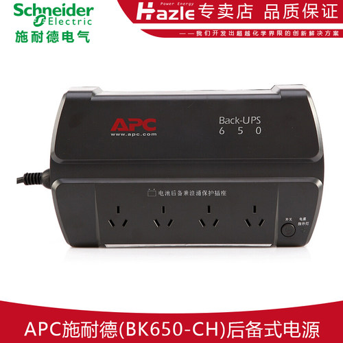 BK650-CH后备式UPS内置电池ups