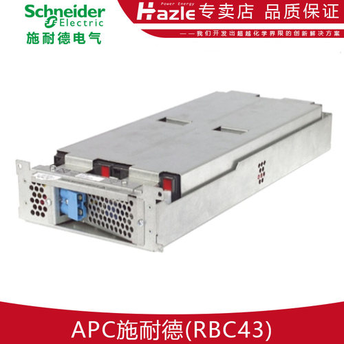 APC施耐德RBC43电池包SUA2200R2ICH SUA3000R2ICH专用电池现货