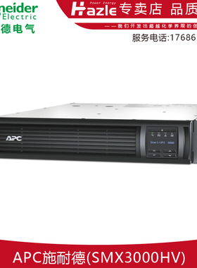 APC施耐德SMX3000HV 3000VA 2700W 2U 220V机架式UPS电源全新原装