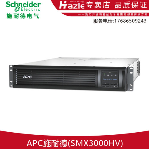 SMX3000HV3000VA2700W应急电源