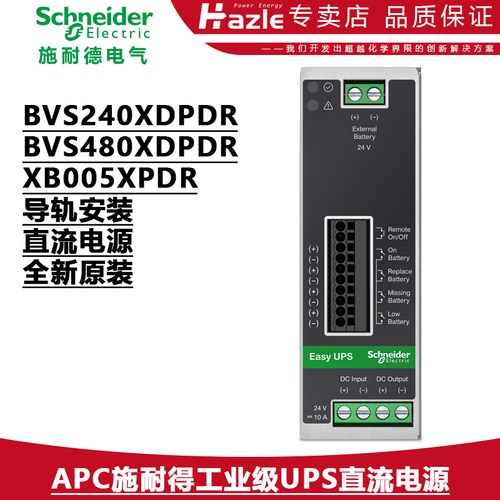 工业级导轨UPS电源BVS240XDPDR