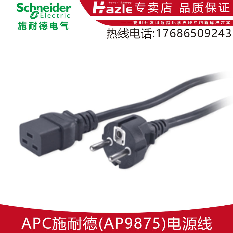 APC施耐AP9875应急电源线