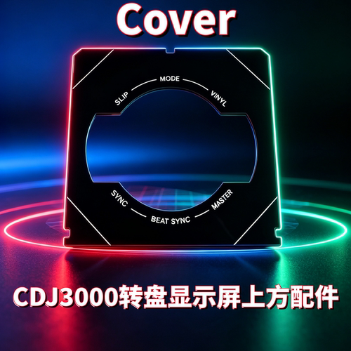 先锋CDJ3000打碟机转盘亚克力片
