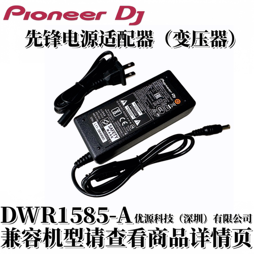 先锋打碟机控制器DJ电源变压器