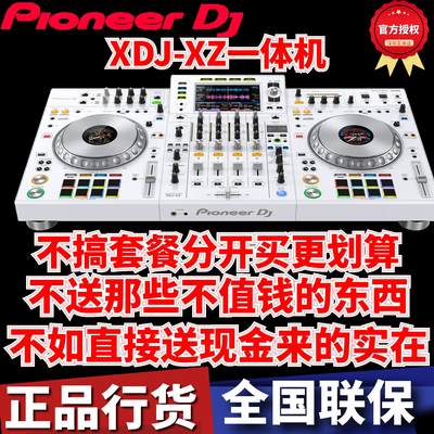 先锋XDJXZ白色限量版RX3一体机