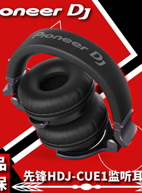 Pioneer/先锋 HDJ-CUE1耳机酒吧包房打碟头戴式监听国行全新正品