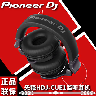 Pioneer/先锋 HDJ-CUE1耳机酒吧包房打碟头戴式监听国行全新正品
