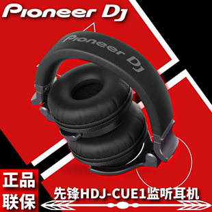 HDJ 监听国行顺丰 包邮 先锋 CUE1耳机酒吧包房打碟头戴式 Pioneer