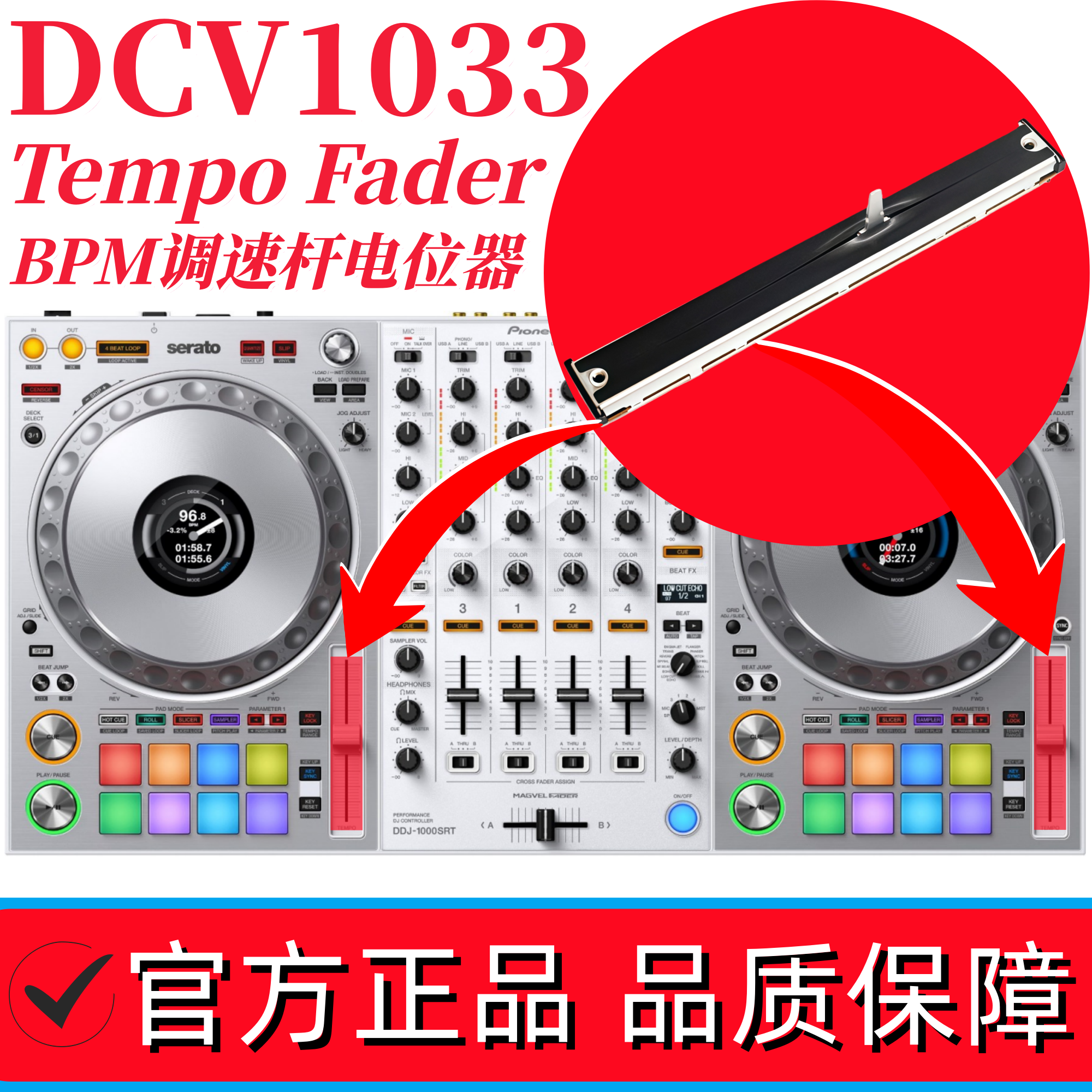 先锋DDJ1000SRT控制器调速电位器