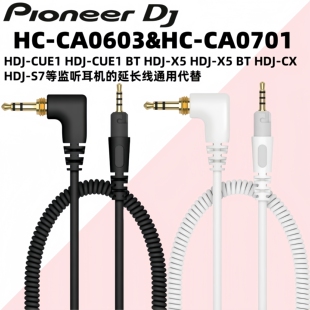 PIONEER DJ先锋CUE1耳机线 HDJ-X7 X5BT CX S7监听耳机延长线DJ线