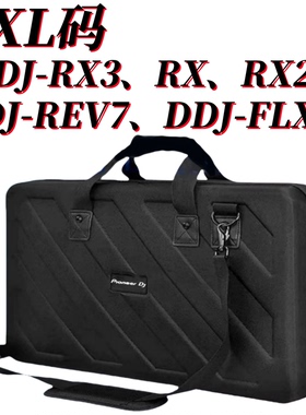 PIONEERDJ先锋XDJRX3 XDJRX2 XDJRX一体机 天牛PRIME4 PRIME4+数码U盘打碟机包包DJ设备包数码包硬壳包收纳包