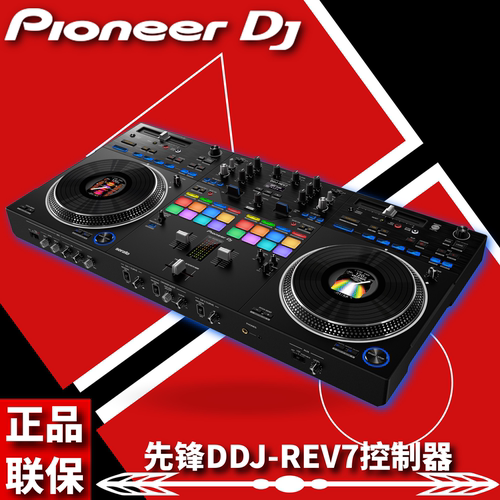 先锋DDJ-REV7控制器全新国行正品