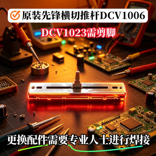 先锋DJM混音台横切推杆电位器