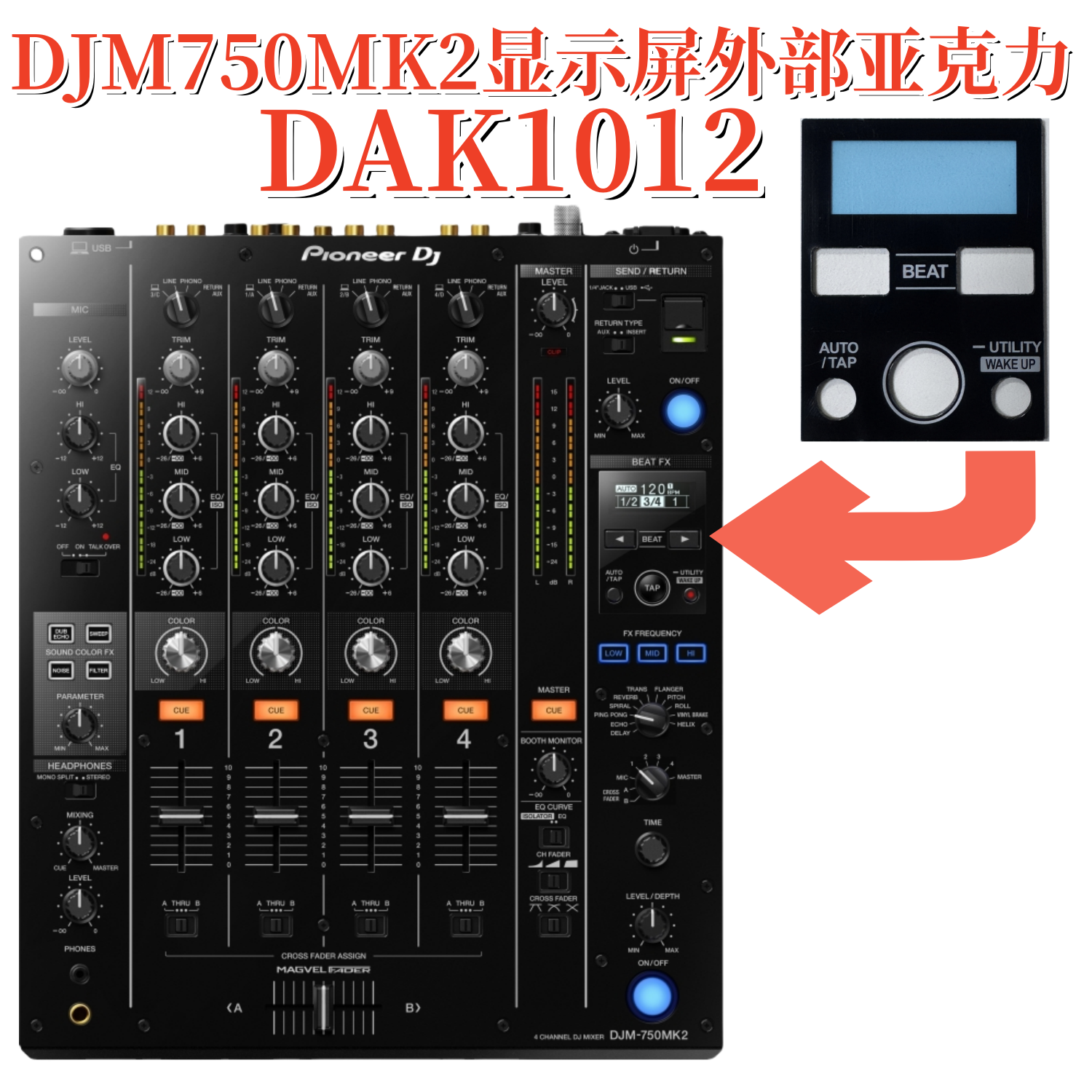 先锋DJM750MK2显示屏外部亚克力